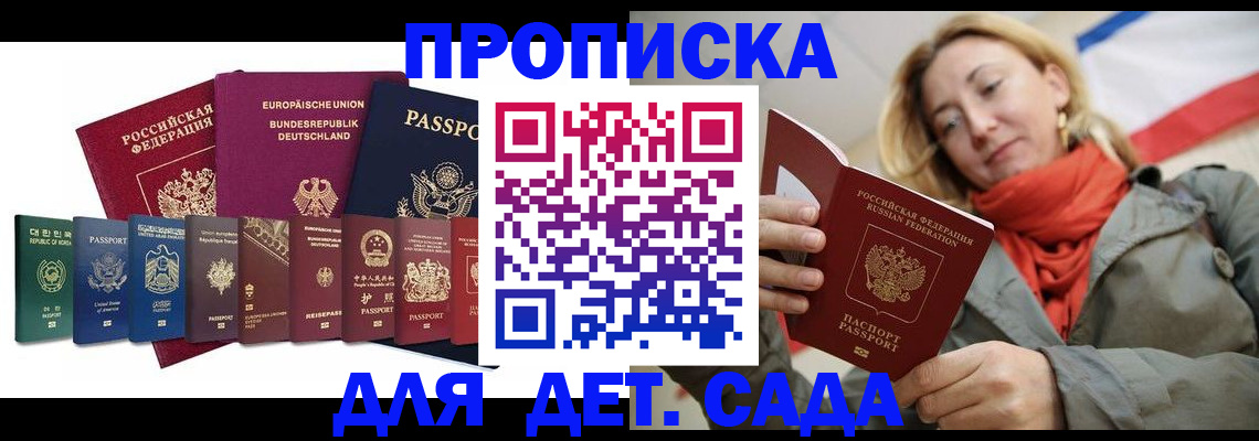 прописка законно в Марий Эл