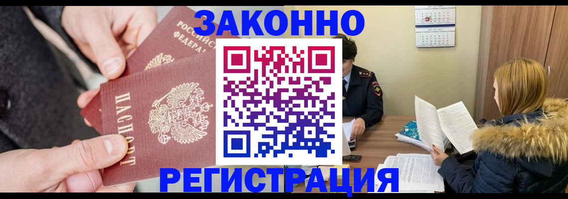 временная регистрация купить в Марий Эл